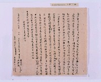 嘉慶十年～十一年（1805～1806）翁仔社佃人滯租記錄藏品圖，第50張